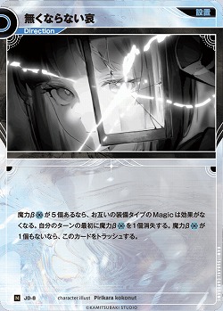 無くならない哀 【KT/JD/8N】